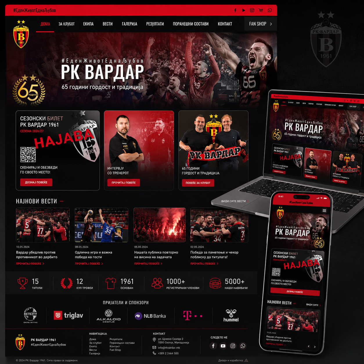 RK Vardar 1961 - Official Handball Club Digital Platform
