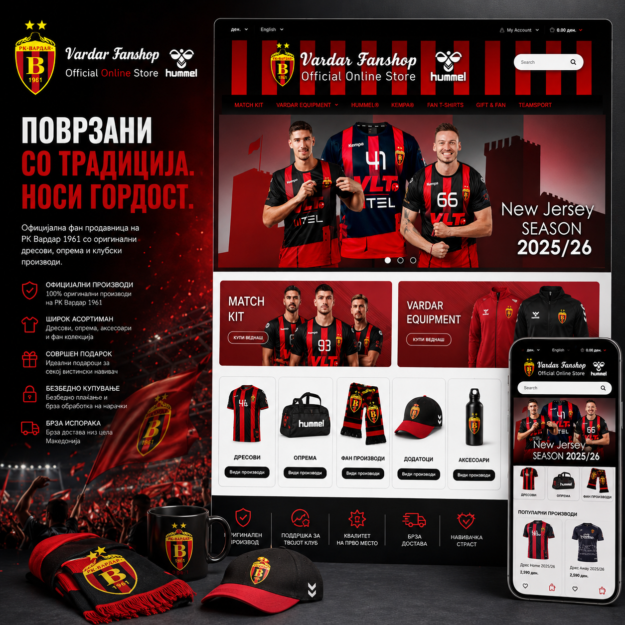 Vardar Fanshop - Official Handball Club Merchandise E-Commerce Platform